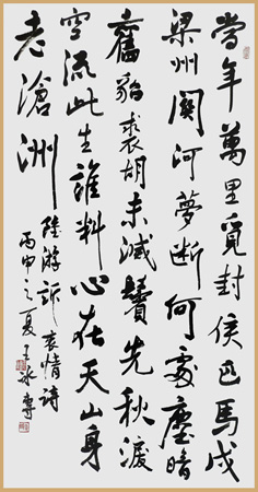 行书陆游诉衷情诗4尺整张