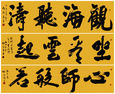 《观海听涛、坐看云起、心师般若》