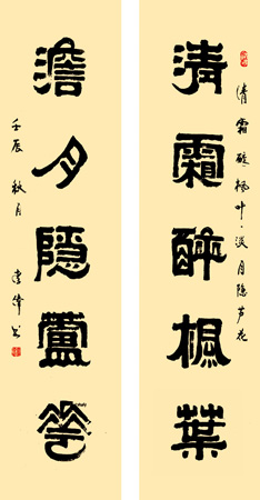 《对联》(136cm×70cm×2)，创作年代：2013年5月