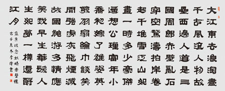 《横幅隶书》(240cm×100cm)，创作年代：2013年5月