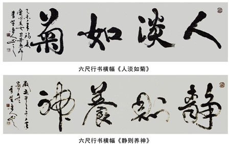 《人淡如菊》《静则养神》