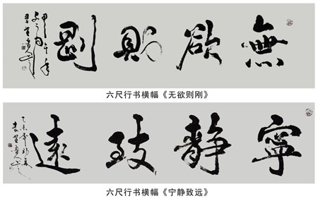 《无欲则刚》《宁静致远》