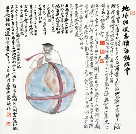 地球维护志愿者