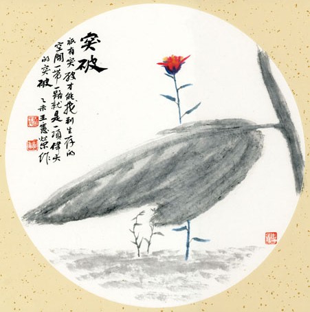 哲理水墨画家王宪荣的《一画一世界》及其部分艺术衍生品