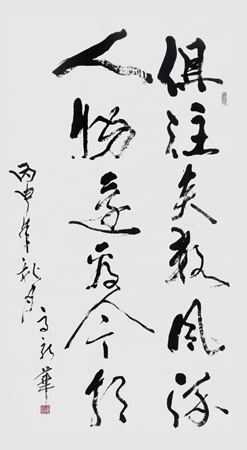 高明远之子高新华之作1