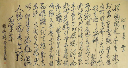 毛泽东 沁园春•雪 程海林书法作品尺寸：6尺整张（180×97cm）
