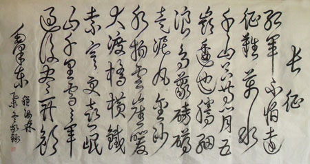 毛泽东 长征 程海林书法作品尺寸：6尺整张（180×97cm）