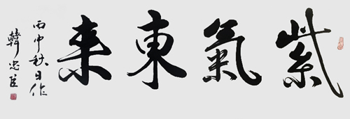 韩忠臣作品5