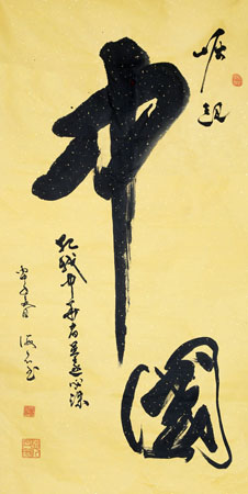 罗会钧作品4
