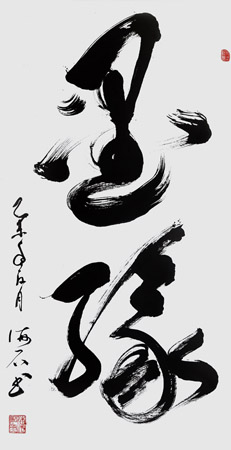 罗会钧作品5