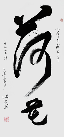 罗会钧作品6