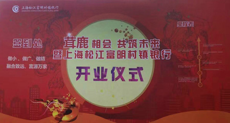 书画家吴国辉应邀参加上海富明银行开业仪式