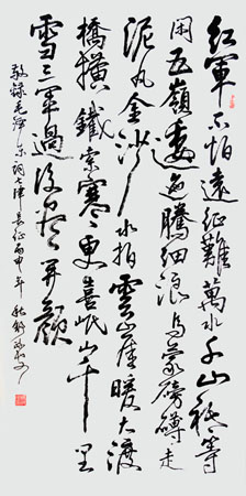 《毛泽东七律长征》136×70cm