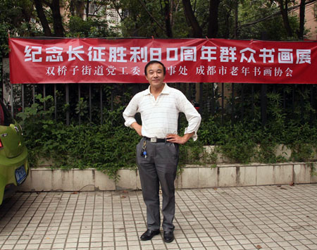 纪念长征胜利八十周年群众书画展在成都举行