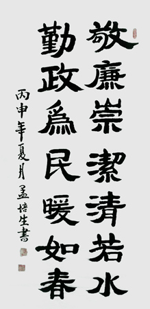 孟培生作品2
