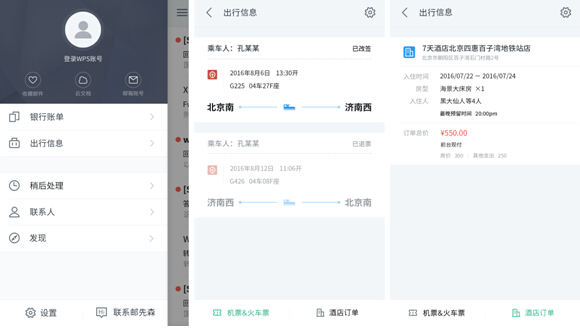 WPS邮箱4.1.0版本测评