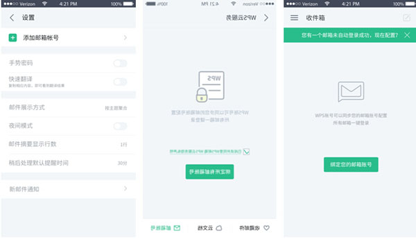 WPS邮箱4.1.0版本测评