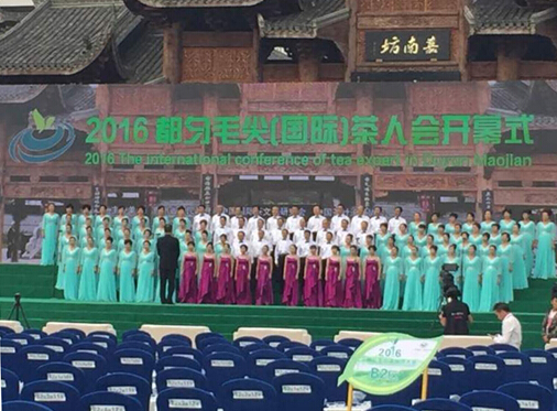 2016都匀毛尖(国际)茶人会开幕式现场