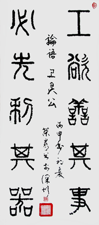 《工若善其事 必先利其器》