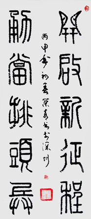 《开启新征程 勇当排头兵》