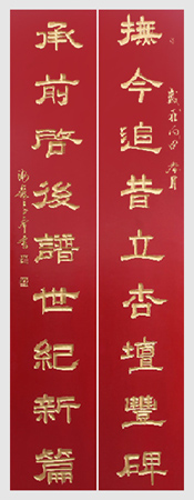 《隶书-对联》