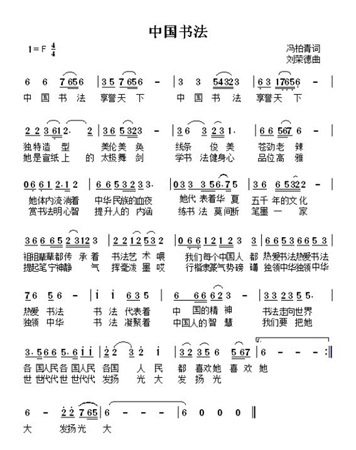 冯柏青作词1