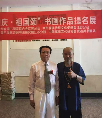 张林东主席应邀参加“迎国庆 祖国颂”书画展