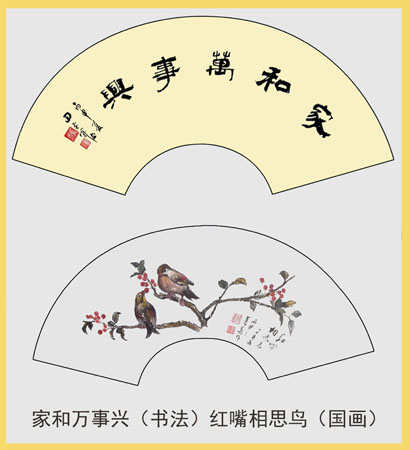 田平开作品4《家和万事兴》（书法） 《红嘴相思鸟》（国画）