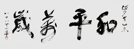 谢中浩作品1