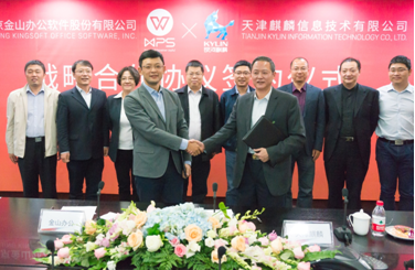 天津麒麟携手金山办公软件，共同推出“金山麒麟WPS”