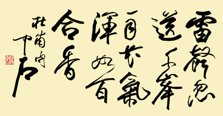 欧阳中石作品2