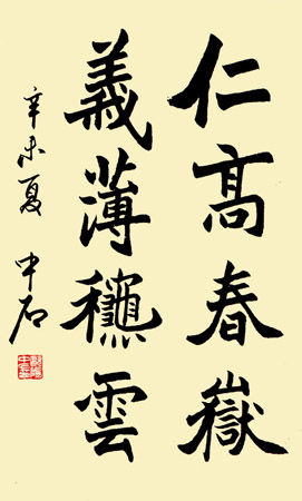 欧阳中石作品4