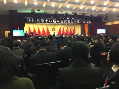 政协泾川县第九届委员会第一次会议隆重开幕