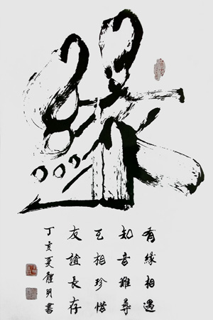 焱森作品3