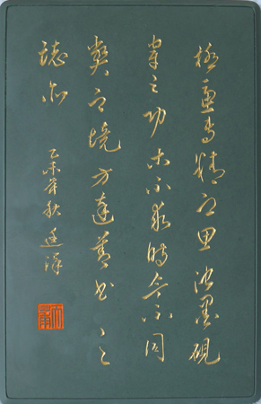杨廷泽2016年10月15日题写砚台盖文