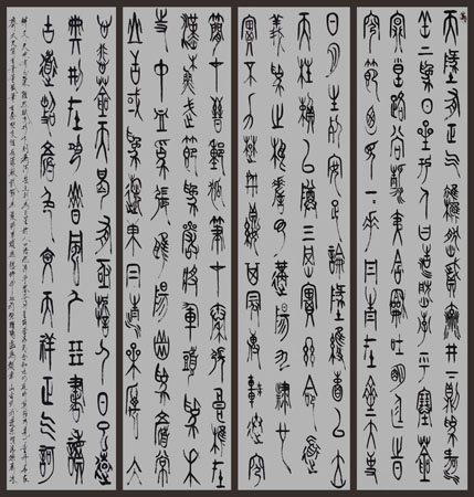 文天祥《正气歌》局部