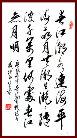 《春江花月夜》