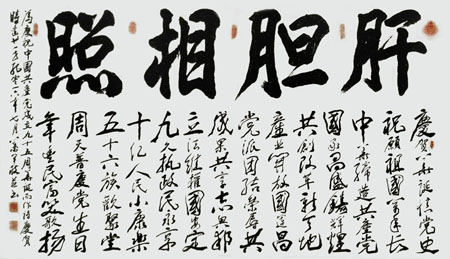 藏头诗《肝胆相照》180×98cm