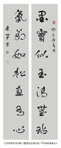 七言舒体瓦当对联《墨宝似玉清无玷 气节如松直有心》