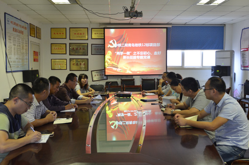 青岛地铁12标项目部开展弘扬长征精神深入推进“两学一做”学习教育系列活动