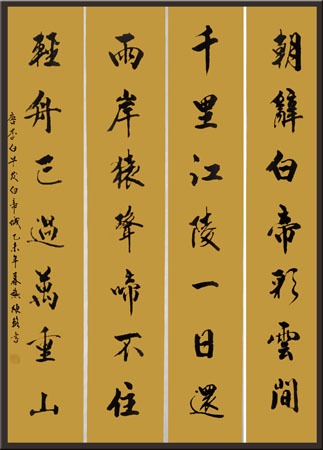 《早发白帝城》
