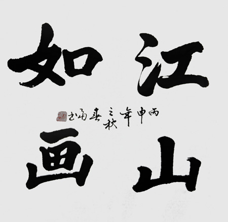 杜春富作品1
