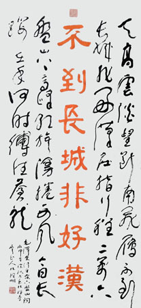 毛主席“清平乐.六盘山”，年代2016年10月，规格180×78cm