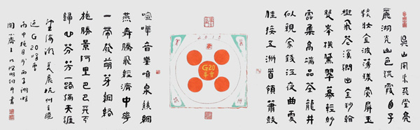 自作词“望海潮·G20杭州峰会”，年代2016年9月，规格235×80cm。