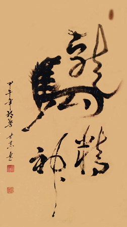 唐世恭作品3
