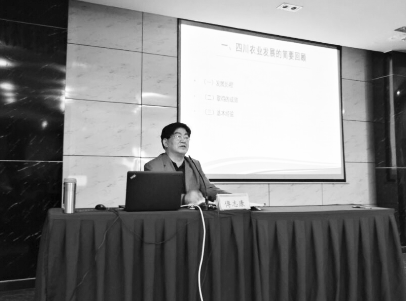 ●四川省政协常委、省政协农业委员会副主任、四川省企业联合会副会长傅志康主讲《现代农业产业化政策解析》
