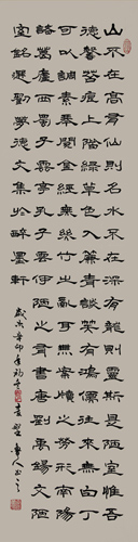 四尺隶书条幅唐刘禹锡《陋室铭》