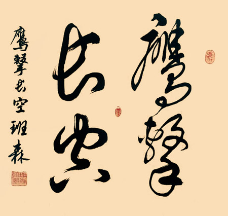 班森作品3《鹰击长空》 班森作品3《鹰击长空》