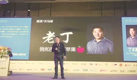 丁苹果聚焦新电商促消费升级 打造中国苹果品质新高度