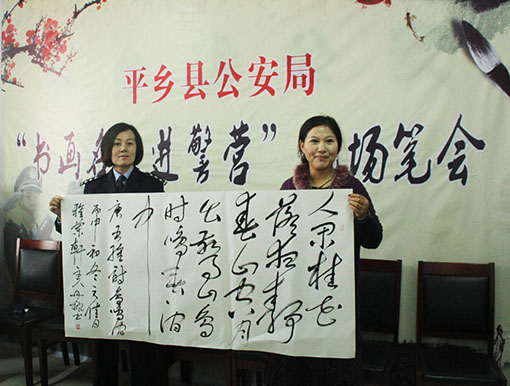 著名书画家胡敏女士走进平乡县警营